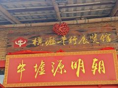 -横沥牛庄(总店)