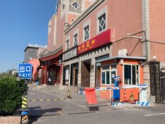 -百年义利(珠市口西大街丰泽园店)