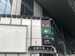 -国家会展中心（上海）虹馆EH