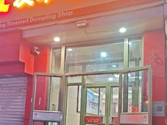 -庆丰包子铺(望京广顺店)
