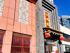 -东兴楼饭庄(六里桥店)