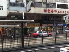 -海味参茸燕窝街