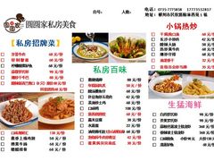 -圆圆家私房美食(民权路店)