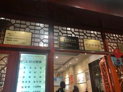 门面-胡家包子·清真(大众巷店)