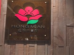 -红棉中餐厅·广州海航威斯汀酒店
