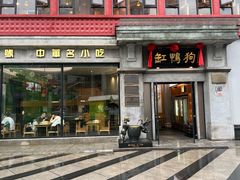 -缸鸭狗(天一广场店)