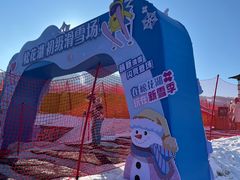 -中旅松花湖滑雪场