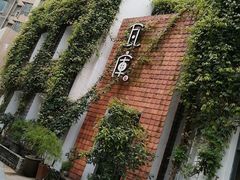-花迹(富春江东街店)