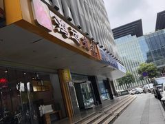 -鸿运兔·手撕烤兔(天府广场店)