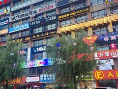 -丰茂烤串(公园店)