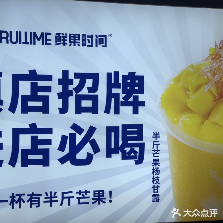 鲜果时间，它终于来了！