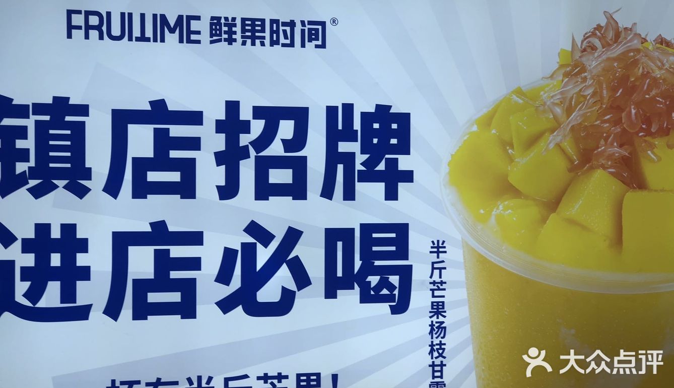 鲜果时间，它终于来了！