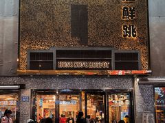 -活潑鲜跳(湖滨商业街店)