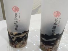 书亦烧仙草-书亦烧仙草(中央天街店)