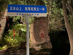 -五女山景区