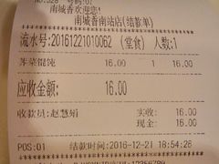 账单-南城香(北京南站店)