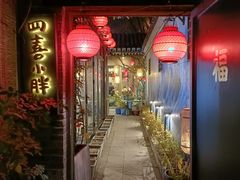 -四喜小胖·北京涮肉(五道营店)