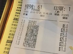 账单-添好运点心专门店(深水埗店)