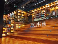 -半山书局(新世纪商城店)