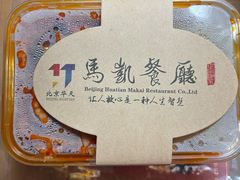 -马凯餐厅(地安门店)