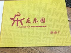 -友乐居羊蝎子(西直门店)
