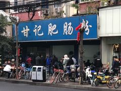 门面-甘记肥肠粉(马鞍北路店)
