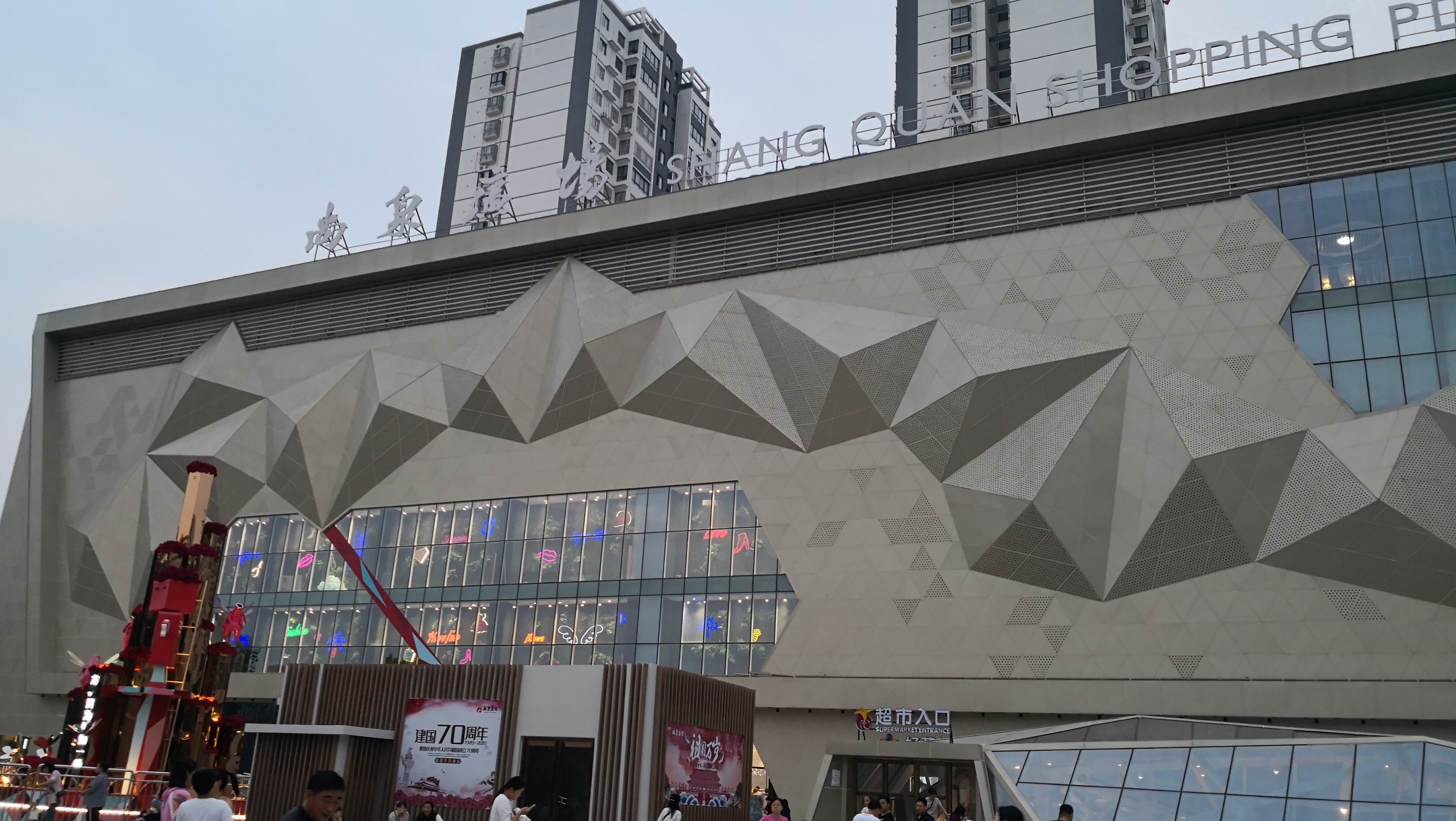 尚泉生活广场是10月2日刚开始试营业的一-大众点评