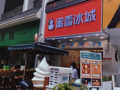 门面-蜜雪冰城(江南万达金街店)
