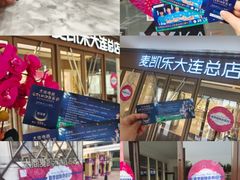 -大商麦凯乐(大连总店)