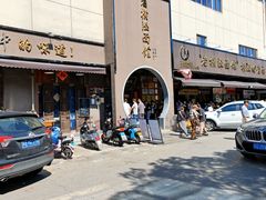 -老横泾面馆(吴中横泾店)