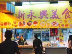 门面-新永兴美食坊