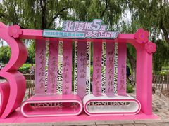 -北陵公园