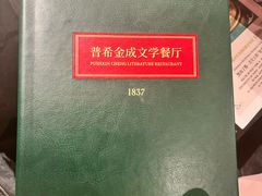 -哈拉硕俄式西餐