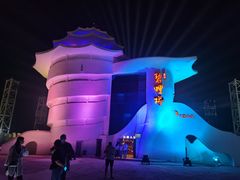 -北戴河碧螺塔海上酒吧公园