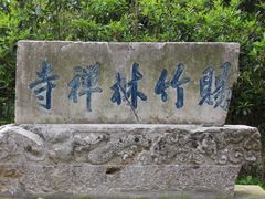 -南山风景名胜区