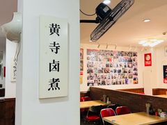 -黄寺卤煮·黄寺喝酒公司