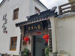 门面-湾里人家(旺山景区店)
