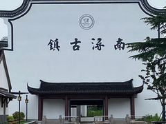 -南浔古镇