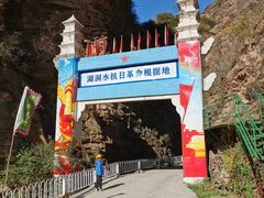 -湖洞水自然风景区