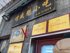 -增盛魁小吃店