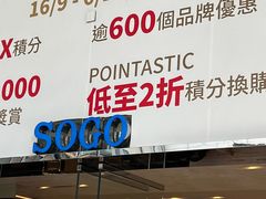 -崇光百货(铜锣湾店)