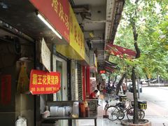 门面-胡椒猪肚汤(康王店)