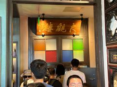 -哑巴生煎(临顿路店)