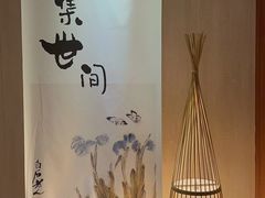 -乐山上善居·养心禅景酒店(世豪广场高铁站店)