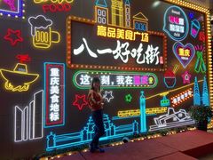 -八一好吃街·高品美食广场