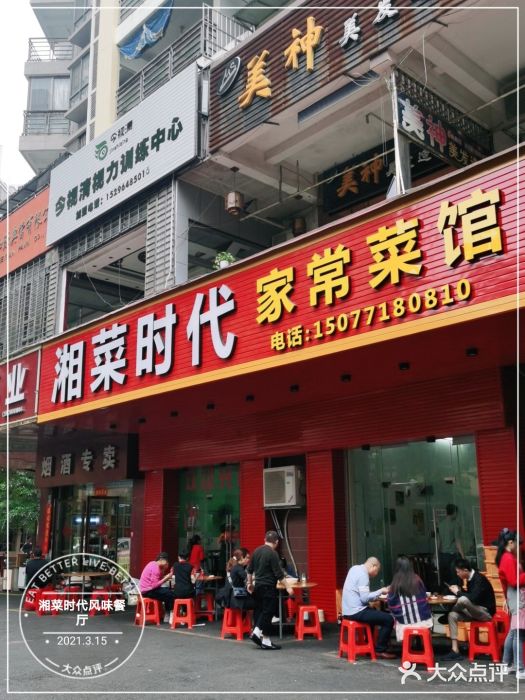 湘菜时代风味餐厅门面图片