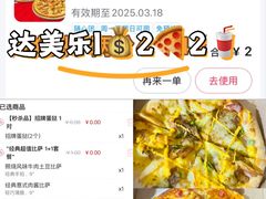 -达美乐比萨(国瑞北路店)