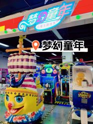 -梦幻童年儿童乐园(顾乡大街店)