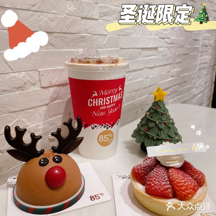 85度C圣诞趴｜颜值爆表，将氛围拉满💃