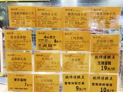 菜单-鲍师傅糕点(淮海中路店)